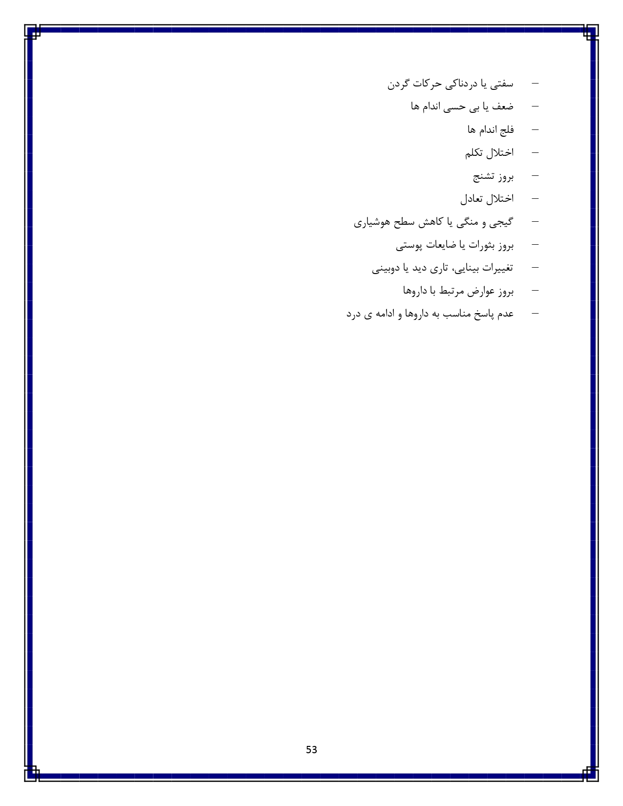 سردرد خوشه‌ای - صفحه ۵۳